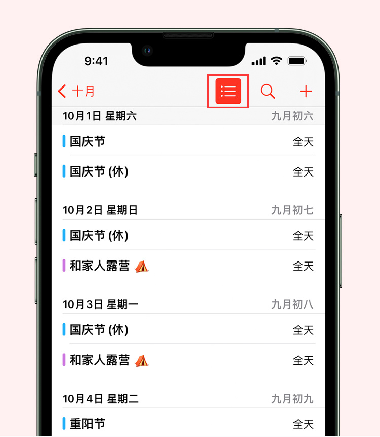 娄烦苹果手机维修分享如何在 iPhone 日历中查看节假日和调休时间 