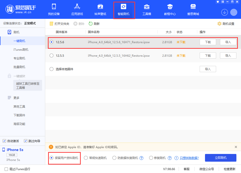 娄烦苹果手机维修分享iPhone 5S、6等旧机型有必要升iOS 12.5.6吗 