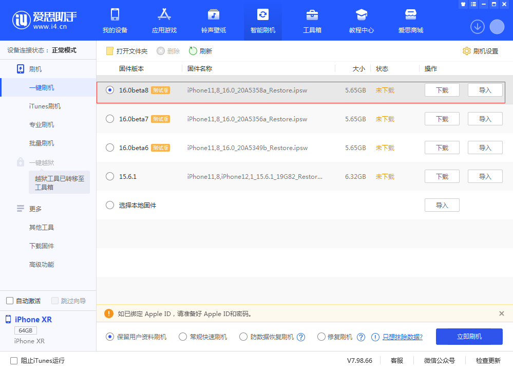 娄烦苹果手机维修分享iOS 16 Beta 8更新内容及升级方法 