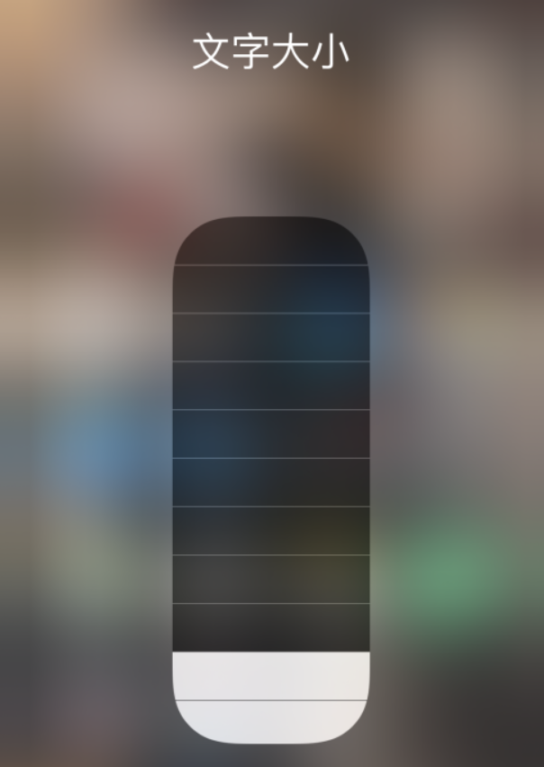 娄烦苹果手机维修分享小技巧：在 iPhone 控制中心快速调节字体大小 