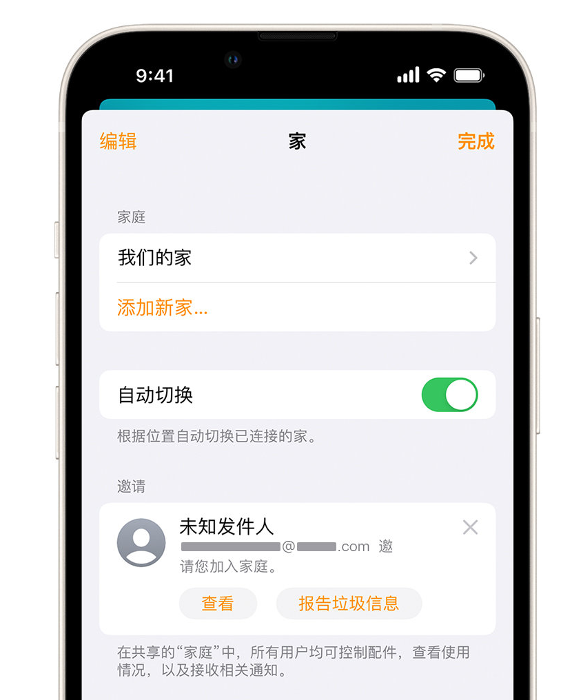 娄烦苹果手机维修分享iPhone 小技巧：在“家庭”应用中删除和举报垃圾邀请 