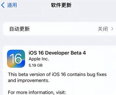 娄烦苹果手机维修分享iOS16 Beta4 更新内容及升级建议 
