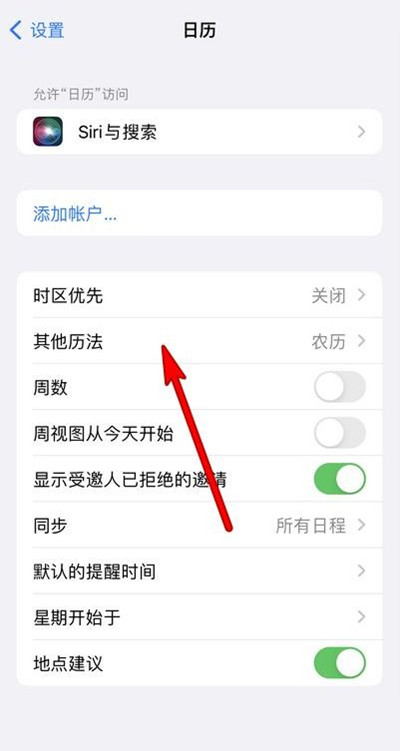 娄烦苹果13修分享iPhone 13手机农历设置方法 