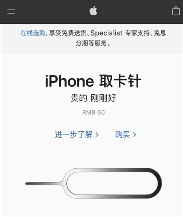 娄烦苹果手机维修分享谁会买26元的iPhone取卡针 