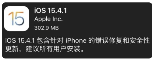 娄烦苹果手机维修分享iOS 15.4.1正式版更新内容汇总 