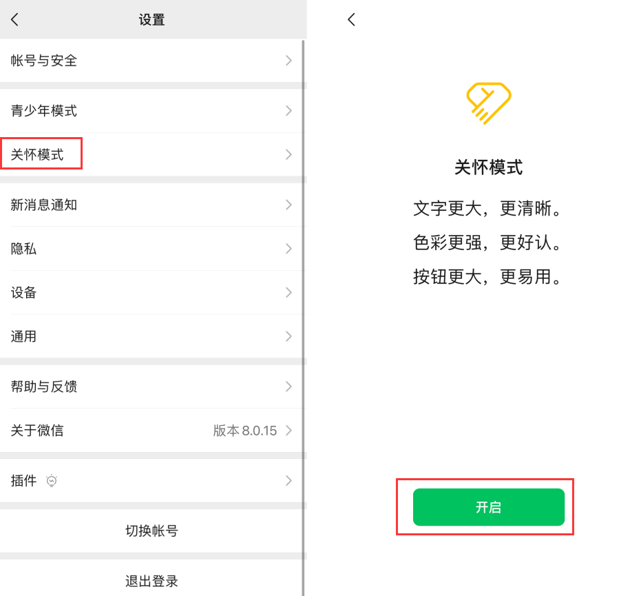 娄烦苹果手机维修分享iOS 版微信新功能“关怀模式”：一键放大字体和图标 