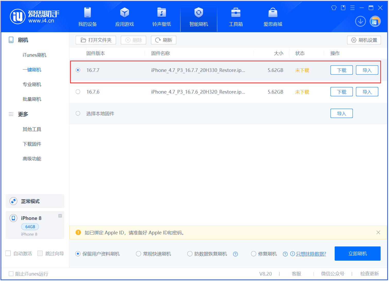 娄烦苹果手机维修分享iOS 16.7.7正式版升级 
