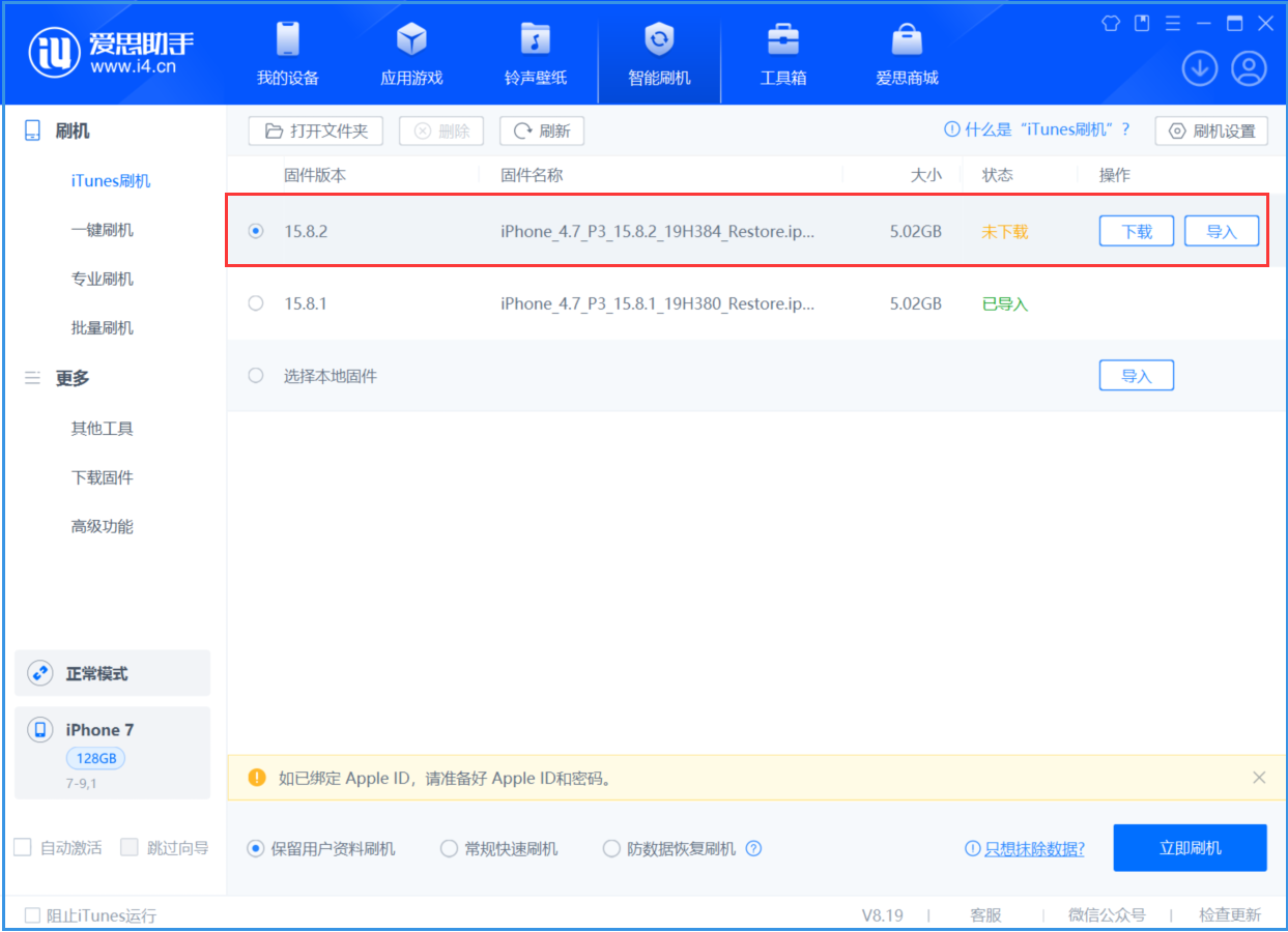 娄烦苹果手机维修分享iOS 16.7.6/iOS 15.8.2正式版一键刷机教程 