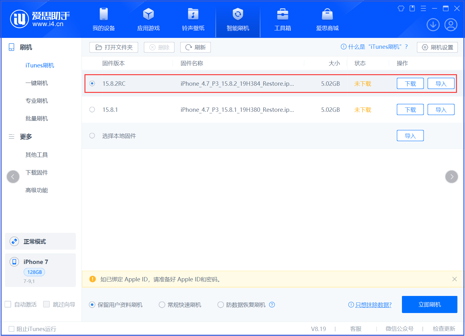 娄烦苹果手机维修分享iOS 16.7.6RC/iOS 15.8.2RC一键刷机教程 