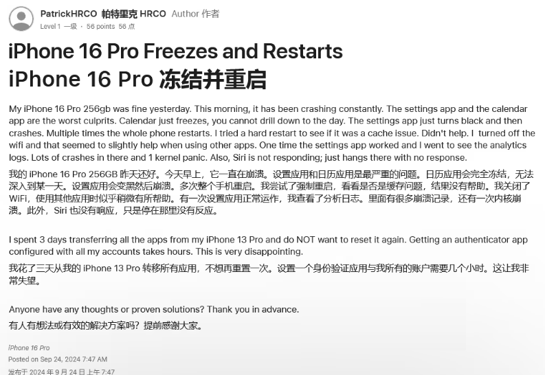 娄烦苹果16维修分享iPhone 16 Pro / Max 用户遇随机卡死 / 重启问题 