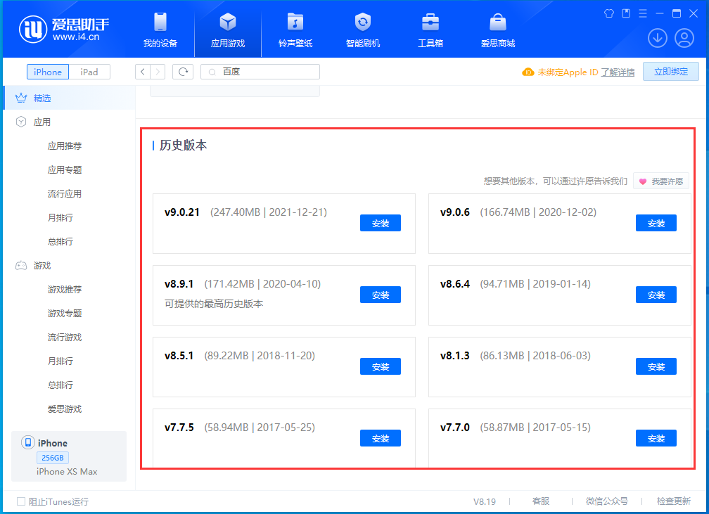 娄烦苹果手机维修分享苹果应用如何下载历史版本的App 