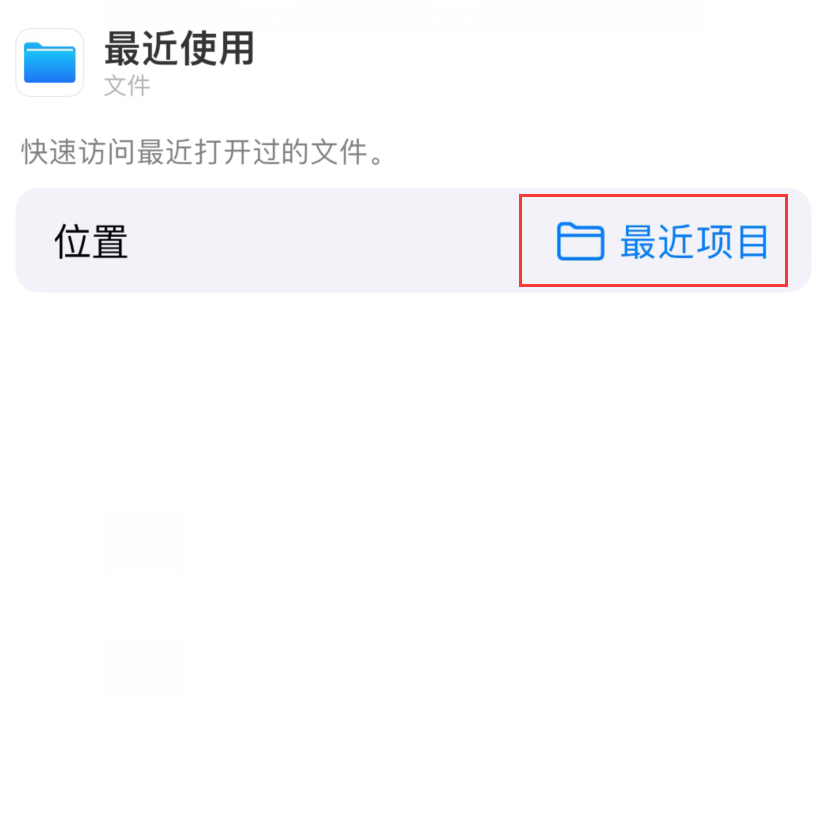 娄烦苹果手机维修分享从 iPhone 主屏幕快速访问最近的文件 