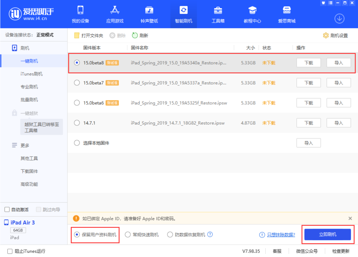 娄烦苹果手机维修分享iOS15 beta 8更新内容及升级方法教程 