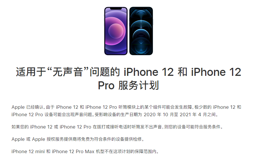 娄烦苹果手机维修分享iPhone 12/Pro 拨打或接听电话时无声音怎么办 