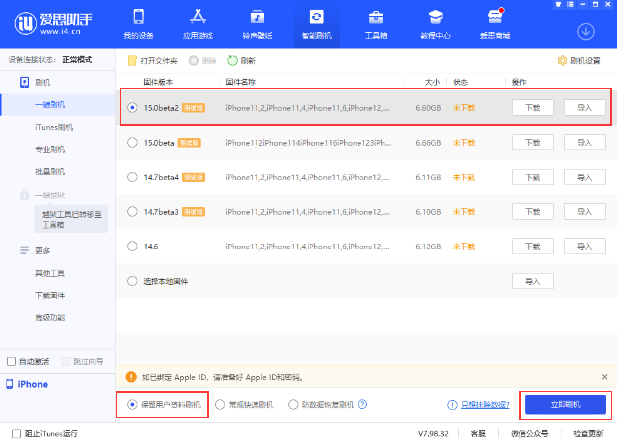 娄烦苹果手机维修分享iOS 15.0 公测版与 iOS 15 beta 2 测试版有什么区别 