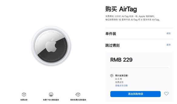 娄烦苹果手机维修分享购买AirTag后多久可以到货 