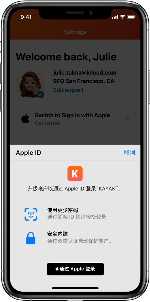 娄烦苹果手机维修分享如何在 iPhone 12 上使用“通过 Apple 登录” 