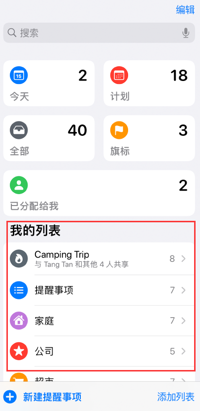 娄烦苹果手机维修分享iOS 14.5 “提醒事项”应用支持便捷排序 