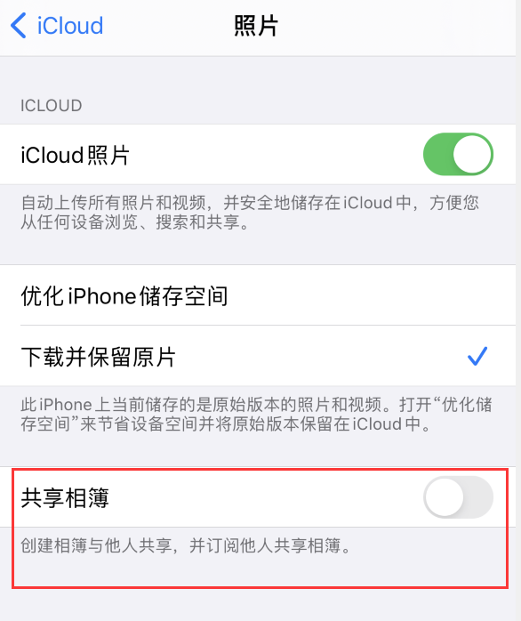娄烦苹果手机维修分享iPhone 总是收到共享相簿广告，如何解决 