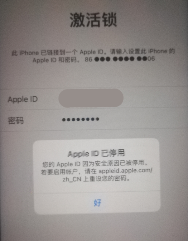 娄烦苹果手机维修分享iPhone 12 出现提示“Apple ID 已停用”怎么办 