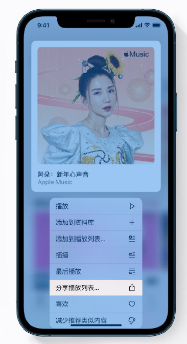 娄烦苹果手机维修分享Apple Music 新增新年歌单，快来分享给好友 
