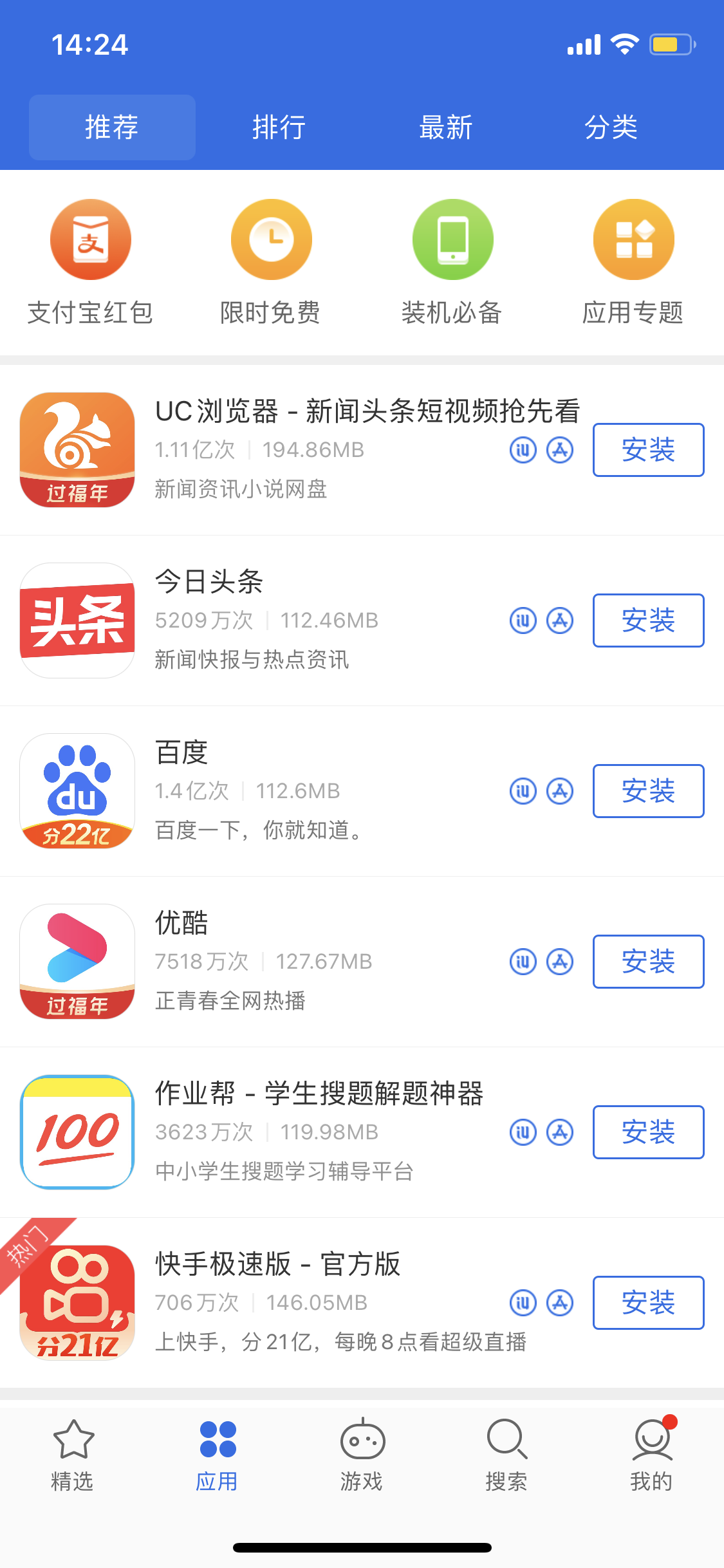 娄烦苹果手机维修分享iPhone 12 免输入密码下载应用的三种方法 