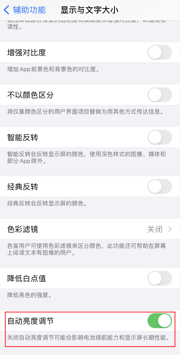 娄烦苹果手机维修分享iPhone 自动亮度调节失灵怎么办 
