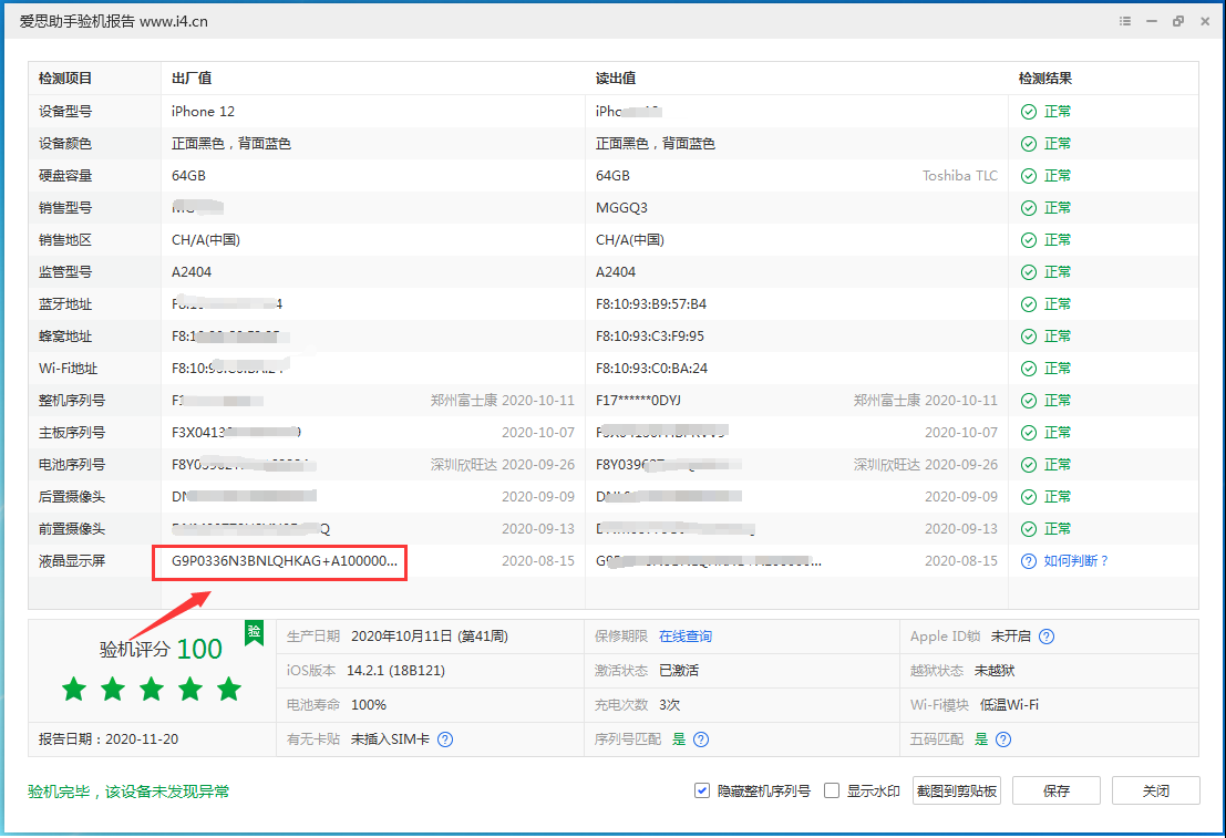娄烦苹果手机维修分享iPhone12全系列屏幕变绿是什么原因造成的 