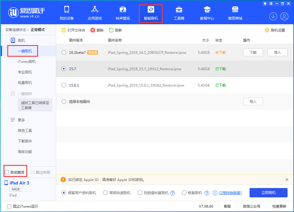 娄烦苹果手机维修分享iOS 15.7正式版刷机_iOS 15.7正式版一键升级教程 