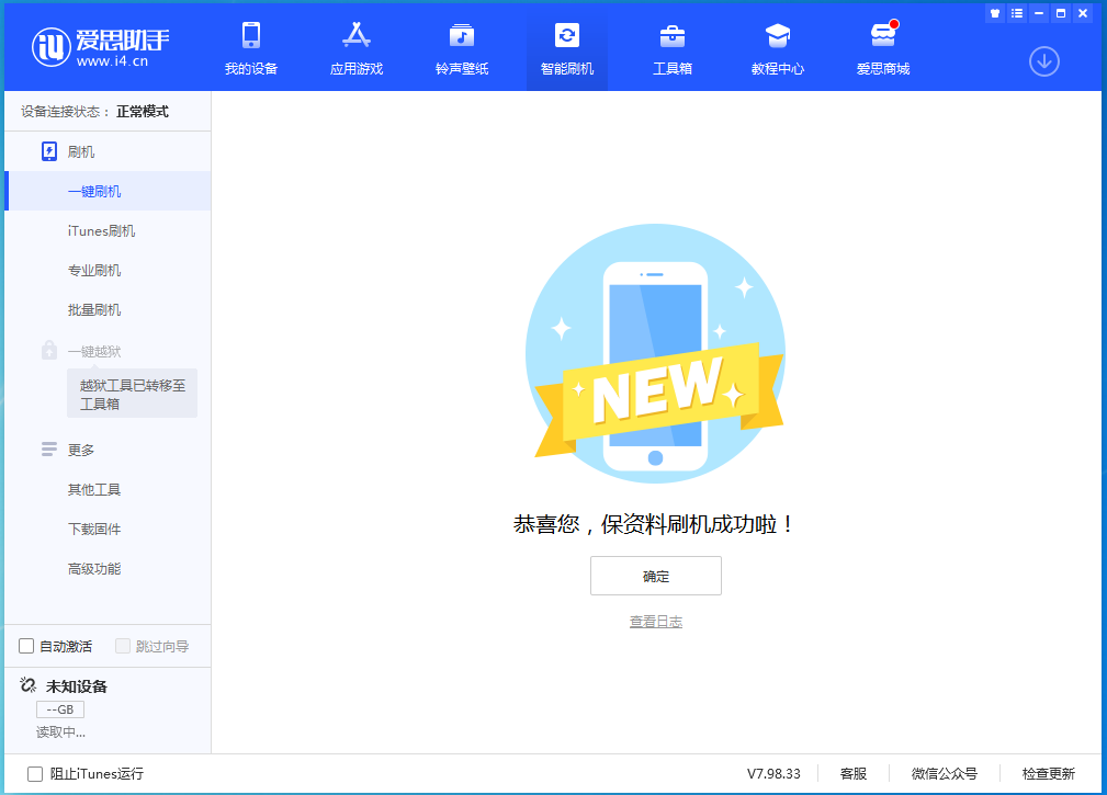 娄烦苹果手机维修分享iOS 15.0.2 正式版升级_iOS 15.0.2 正式版一键刷机教程 
