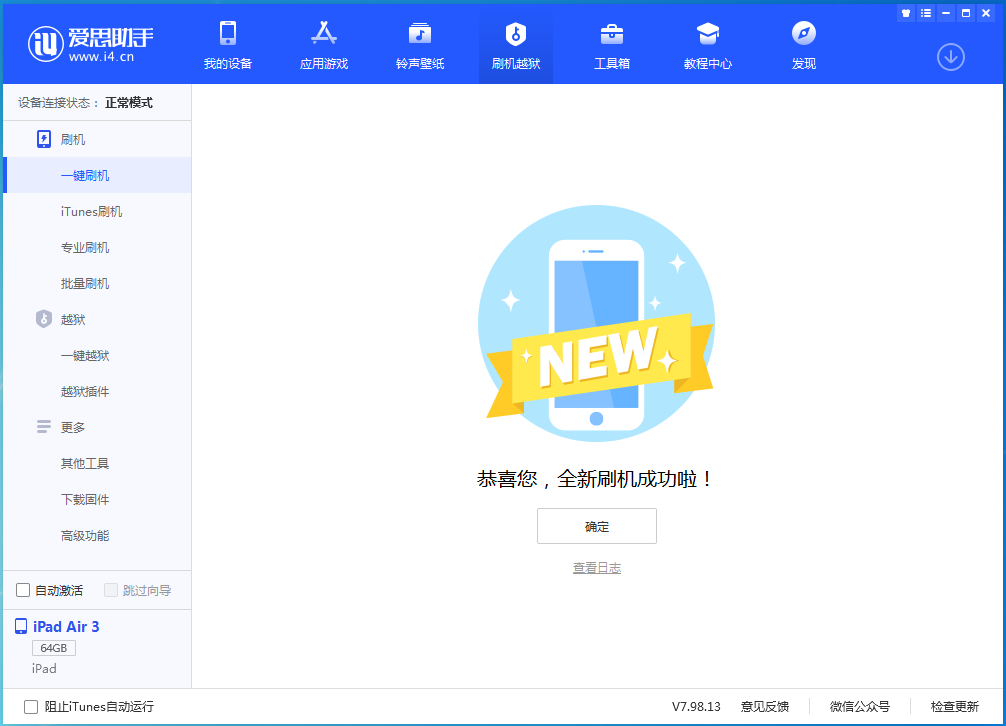 娄烦苹果手机维修分享iOS 14.1正式版_iOS 14.1正式版一键刷机教程 